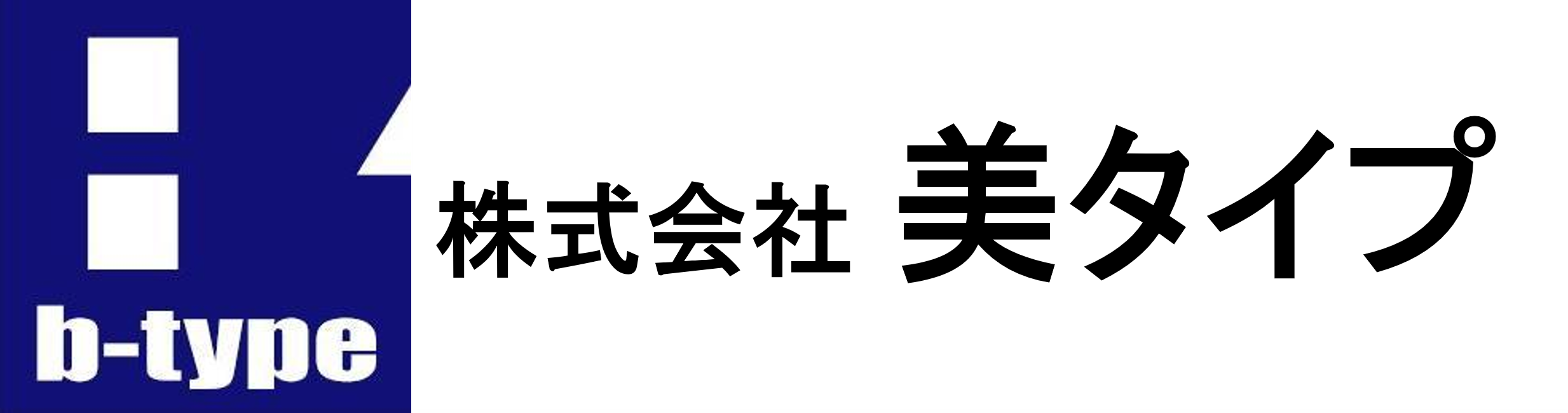 美タイプ
